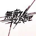 Muteki Flame