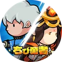 ちび勇者の伝説：魔竜との戦い