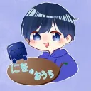 にをの家(3)