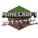 ラストクラフター 公式Discord
