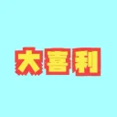 みんなで大喜利