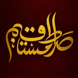 Discovery icon for Siraat-Al-Mustaqeem ✦ صِرَاطُ الْمُسْتَقِيمِ Discord server