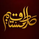 Siraat-Al-Mustaqeem  صِرَاطُ ا... Discord Server Icon