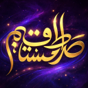 Siraat-Al-Mustaqeem ✦ صِرَاطُ الْمُسْتَقِيمِ