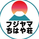 フジヤマ「ちはや荘」