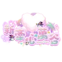 💖遊戲天堂💖