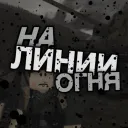 "На линии огня | Roleplay" (Демо версия)