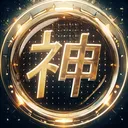 Kamis 神