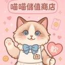 喵喵儲值商店 icon