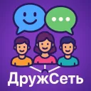 🤝 ДружСеть | FriendNet