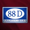 88TH DIVISION [MOVED] ARCHIVE