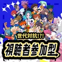 ⚡イナズマナワバリバトル🔫
