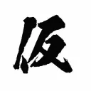 大塚格ゲー対戦会(仮)