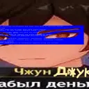 Ани-Яма им. Псевдыча