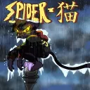 Spider-猫🕸