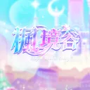 𝐯𝐞𝐫.𝟏𝟏𝟑楓境谷