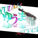 Yuuma鯖