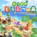 あつ森専用鯖　あつまれ！