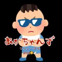 みんなさいしょはあかちゃんず