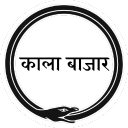 Kala Bazar (#1 India Kala M...
