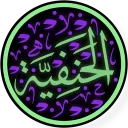 Al-Hanafiyyah | الحنفية