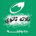 تلاته ثانوي