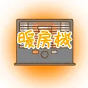 【イベント開催中】🏮暖房機