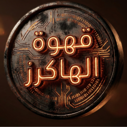 Discovery icon for قهوة الهاكرز Discord server