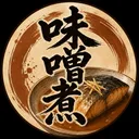 味噌煮