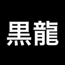 UAOT | Kokuryū