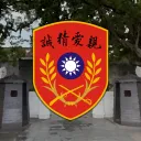 中央陸軍軍官軍校 Central Army Officer Academy