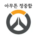 오버워치 정중한 터치