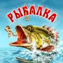 Immortal_HeRo РЫБАЛОВ