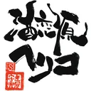 酒恋原ヘリコのファン鯖