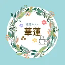 清楚カフェ　華蓮