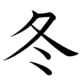 FUYU
