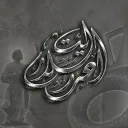 بِـيـتْ الـعَـربِ