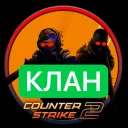 Alliance|КЛАН CS2