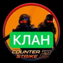 Alliance|КЛАН CS2