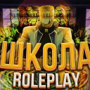 Школа РП | 𝗖𝗜𝗦 𝗖𝗼𝗺𝗺𝘂𝗻𝗶𝘁𝘆 | 𝗦𝗖𝗣: 𝗥𝗼𝗹𝗲𝗽𝗹𝗮𝘆