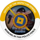 𝐎𝐟𝐟𝐢𝐜𝐞 𝐨𝐟 𝐭𝐡𝐞 𝐈𝐧𝐬𝐩𝐞𝐜𝐭𝐨𝐫 𝐆𝐞𝐧𝐞𝐫𝐚𝐥 | สำนักงานจเรตำรวจ