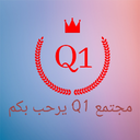 مــجــتــمع  Q - 1