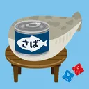 卓鯖缶ﾊﾞｽﾋﾟｽ