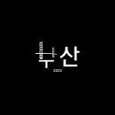 🌊 2025 · Busan Metropolitan City