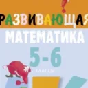 ЮНИ-центр Казакова 5-6 классы
