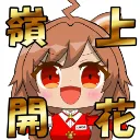 【非公式】柴園わんこ名言倶楽部