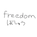 FREEDOM-募集サーバー
