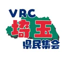 VRC埼玉県民集会