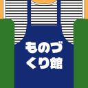 ものづくり館