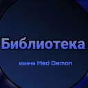 Библиотека серверов